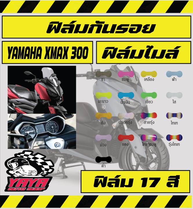 ฟิมกันรอยไมล์-xmax300