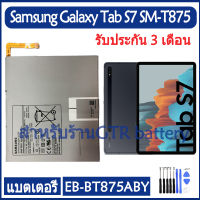 แบตเตอรี่ แท้ Samsung Galaxy Tab S7 (SM-T870 T875 T876B) GH43-05028A battery แบต EB-BT875ABY 8000mAh รับประกัน 3 เดือน