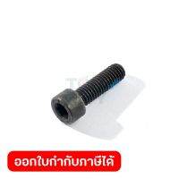 MAKITA อะไหล่ H.S.Bolt M6X20 #195 ใช้กับแท่นตัดสไลท์องศา รุ่น LS1018L (มากีต้า)