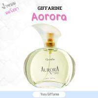 Giffarine ของแท้!ส่งไว! น้ำหอมออโรร่า 50ML โคโลญจ์สเปรย์ |  Aurora Cologne Spray น้ำหอมติดทนนาน24 น้ำหอมผู้หญิง น้ำหอมผู้ชาย กืฟฟารีน