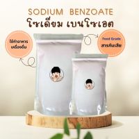 สารกันบูด ชนิดผงละเอียด SODIUM BENZOATE POWDER [ขนาด 1000 กรัม]