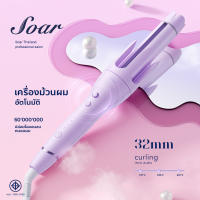 Soar เครื่องม้วนผม แกนม้วนผม ขนาด32mm ลอนธรรมชาติ แกนหมุนอัตโนมัติ ความร้อน 3 ระดับ GY-0618