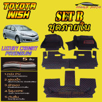 Toyota Wish 2003-2010 Set B (เฉพาะห้องโดยสาร 3แถว) พรมรถยนต์ Toyota Wish 2003 2004 2005 2006 2007 2008 2009 2010 พรม6D VIP Mega Auto