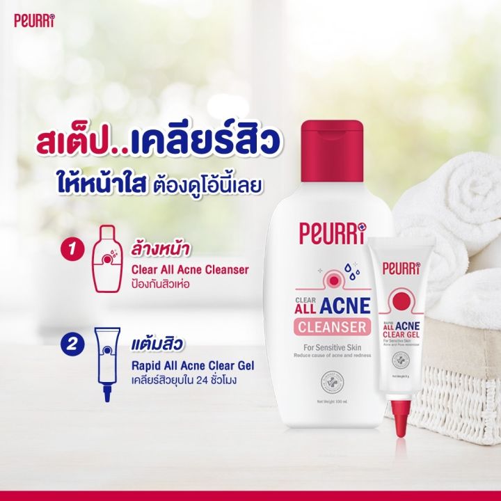 peurri-anti-gel-acne-เจลแต้มสิว-8g-peurri-acne-cleanser-เจลล้างหน้าสำหรับคนเป็นสิว-100ml