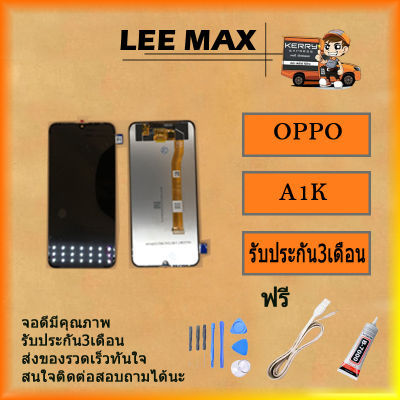 OPPO A1K/Realme C2 อะไหล่หน้าจอพร้อมทัสกรีน หน้าจอ LCD Display Touch Screen For OPPO A1K/Realme C2 สินค้าพร้อมส่ง คุณภาพดี อะไหล่มือถือฟรี ไขควง+กาว+สายUSB