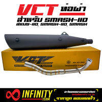 VCT ท่อผ่า มี มอก. SMASH, สแมช110, SMASH110 ตรงรุ่น สีดำ [มอก.341-2543 เลขที่ ท4499-67/341]