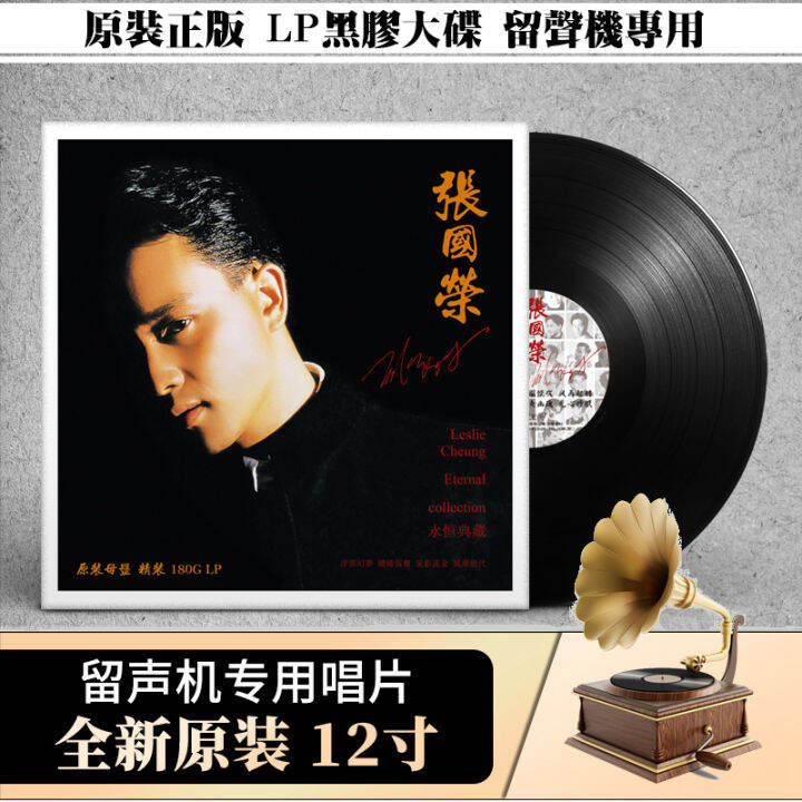 zhang-guorongs-lp-vinyl-record-brothers-cantonese-silence-is-golden-the-special-12-inch-large-disc-for-gramophone