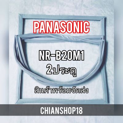 PANASONICขอบยางประตูตู้เย็น 2ประตู  รุ่นNR-B20M1 จำหน่ายทุกรุ่นทุกยี่ห้อ สอบถาม ได้ครับ