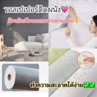 วอลเปเปอร์สีพาสเทล วอลเปเปอร์ติดผนัง วอลเปเปอร์ติิดกำเเพง มีกาวติดเเน่น  WALL CS-Z