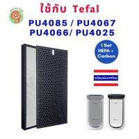 ?BigSale! ไส้กรองอากาศ แผ่นกรองอากาศ เครื่องฟอกอากาศ Tefal รุ่น PU4085 PU4067 PU4066 PU4085GO PU4025 ใช้แทน XD6074G0 XD6060 XD6065 (ได้เฉพาะ: แผ่นใหม่สภาพดี) คุณภาพดี เครื่องฟอกอากาศ pm2.5