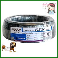 สายไฟ VCT NNN 2x1 ตร.มม 30 ม. สีดำELECTRIC WIRE VCT NNN 2X1SQ.MM 30M BLACK **คุ้มที่สุดแล้วจ้า**