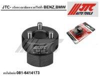 เครื่องมือช่างแร็คพวงมาลัยเพาเวอร์ไฟฟ้า BENZ,ฺBMWยี่ห้อ JTC รุ่น 6885