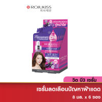 Rojukiss EGGPLANT DARK SPOT SERUM โรจูคิส เอ็กแพลนท์ ดาร์ค สปอต เซรั่ม (เซรั่มมะเขือม่วง) 8มล.X6ชิ้น