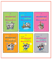 หนังสือเซตสุดคุ้ม : หนังสือ สรุปเข้มหลักคณิตศาสตร์ ป.1-ป.6 พิชิตคะแนนเต็ม 100