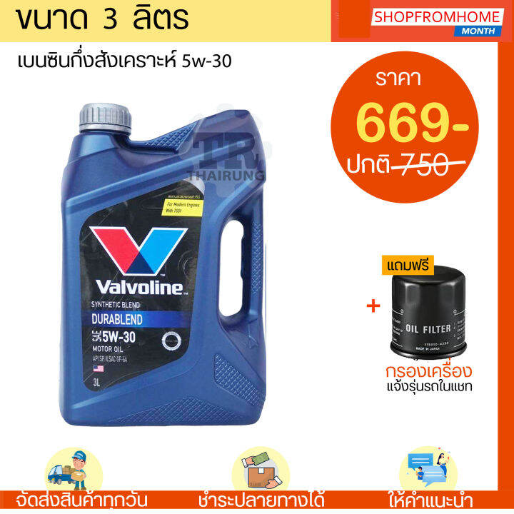 W Valvoline Durablend