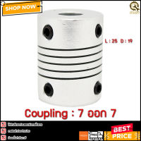 COUPLING 7ออก7,L:25 D:19