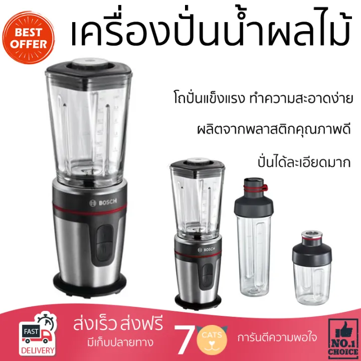 โปรโมชันพิเศษ เครื่องปั่น เครื่องปั่นน้ำผลไม้ BOSCH MMBM7G3M 500 มล.