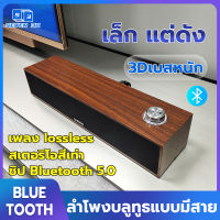 Seven 3c ลำโพงบลูทูธแบบพกพา ลำโพงไม้ ลำโพงบลูทูธ ลำโพงซาวด์บาร์ รองรับ Bluetooth/USB/3.5mm ลำโพงซาวด์บาร์ 3D ลายไม้ รุ่น เสียงดี เบสแน่น ดอกลำโพงคู่