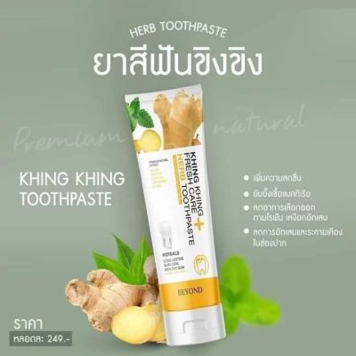 Beyond ยาสีฟันขิง ขิง บียอน ยาสีฟันสมุนไพร 50g ( 1 หลอด)