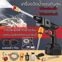 เครื่องฉีดน้ำแรงดันสูงไร้สาย ปืนฉีดน้ำแรงดันสูงไร้สาย48V เครื่องอัดฉีดเครื่องซักผ้ารถปั๊มน้ำ ฉีดน้ำแรงดันสูงแบบพกพาเครื่อง เครื่องอัดฉีด ปืนฉีดน้ำไรสาย เครื่องฉีดน้ำแบตเตอรี่ลิเธียมเครื่องล้างรถไร้สาย ทำความสะอาดอย่างรวดเ