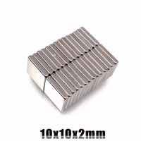 10ชิ้น แม่เหล็ก 10x10x2มิล Magnet Neodymium 10*10*2mm แม่เหล็กแรงสูง 10mm x 10mm x 2mm สี่เหลี่ยม 10x10x2mm แรงดูดสูง ชุบนิเกิล ติดแน่น ติดทน