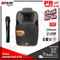 PROPLUS XA-8 ตู้ลำโพงมีแอมป์ในตัวขนาด 8 นิ้ว กำลังขับ1000 วัตต์ แถมไมค์ลอย 1ตัวเสียงดีดังไกลหายห่วง (รับประกันสินค้า 1 ปี)