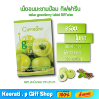 เม็ดอมมะขามป้อม กิฟฟารีน บรรเทาอาการไอ ขับเสมหะ ทำให้ชุ่มคอ Indian Gooseberry Tablet Giffarine