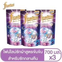 [แพ็ค3ขายดี] Fineline ไฟน์ไลน์ซักผ้า สำหรับซักกลางคืน สูตรเข้มข้น สีม่วง 700  มล.