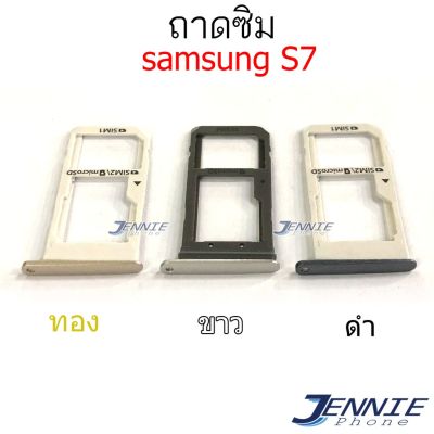 ถาดซิม samsung S7 ถาดซิมนอก Sim samsung S7