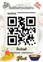 บริการรับฝากปริ้นป้าย QR Code การชำระเงิน ขนาด A5 พร้อมเคลือบแผ่นใส (Service Print QR Code Sign Size A5 Paper &amp; Coating)