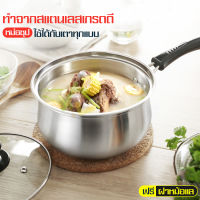 หม้อด้าม หม้อสแตนเลส Stainless steel pot มี 3 ขนาดให้เลือก หม้อด้ามสแตนเลส หม้อต้ม หม้อ หม้อซุป ชุดหม้อทำครัว หม้อด้ามจับสแตนเลส 304 ฟรีฝาหม้อ