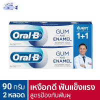 [แพ็คสุดคุ้ม] Oral-B ออรัล-บี ยาสีฟัน กัมแอนด์อินาเมล สูตรป้องกันฟันผุ ขนาด 90 กรัม จำนวน 2  หลอด (ขายดี) รหัสสินค้า BICli9606pf