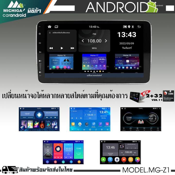 new-แอนดรอยติดรถยนต์-1din-พร้อมจอ-9-นิ้ว-michiga-รุ่น-mg-z1-แบรนด์ดังคุณภาพ-จอแอนดรอยติดรถยนต์-จอติดรถยนต์-ขนาด-9นิ้ว-เครื่องเสียงติดรถยนต์