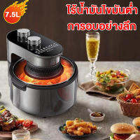 หม้อทอดไร้น้ำมัน YANGZI Air Fryer ตัดไฟอัจฉริยะ ตัวในถอดออกได้ ไร้น้ำมันไร้ควันไม่ติดหม้อ  เครื่องทอดอัจฉริยะ 7.5L ความจุขน