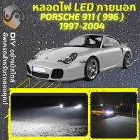 PORSCHE 911 (996) Targa ไฟ LED ภายนอก ไฟต่ำ ไฟสูง หลอดไฟหน้ารถยนต์​ ไฟหรี่ ไฟถอยหลัง ไฟเลี้ยว ไฟเบรค 100% CANBUS Carrera 996 - MixITMax