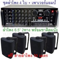 ชุดเครื่องเสียง ชุดลำโพง + เพาเวอร์แอมปขยายเสียง + สายต่อลำโพง 30เมตร รองรับ บลูทูธ ฺBLUETOOTH USB MP3 SET.K2000+65b+30M