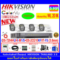 กล้องวงจรปิด Hikvision ColorVu 5MP รุ่น DS-2CE10KF0T-FS 3.6mm.(4)+DS-7204HUHI-M1/S+ชุดอุปกรณ์ H2JBA.AC