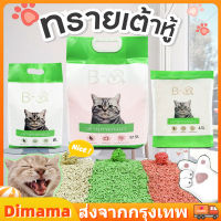 【Dimama】ทรายเต้าหู้17.5/8/4.5L ทรายเต้าหู้ ออร์แกนิค100% ผลิตจากกากถั่วเหลืองธรรมชาติ ทรายแมว Cat Litter ทรายแม