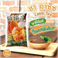 ชาลาซีซ ผงชาผสมสำเร็จ 400กรัม(51047)