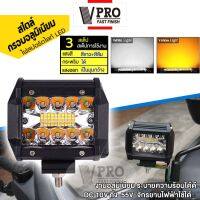 VPRO #VE15 รุ่น 60W 3 สเต็ป (แสงสีขาว+แสงสีส้ม+กระพริบ) (1 ชิ้น) DC 10V ถึง 55V (DC 12V DC 24V ใช้ได้) ไฟLED จักรยานไฟฟ้าใช้ได้ ไฟสปอตไลต์ ไฟตัดหมอก ^FSA