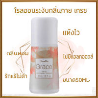 ของแท้ราคาน่ารัก??ใต้วงแขนขาวเนียนกิฟารีนโรลออนลูกกลิ้ง เกรซ Grace แห้งสบายผิวตลอดวัน/รหัส13803/จำนวน1กระปุก/50มล.?Dion?