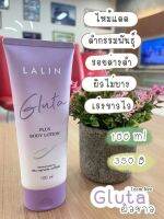 LaLin GLUTA Plus ลลิน กลูต้าพลัส โลชั่นบำรุงผิว ปริมาณ 100 ml. ( 2 ขวด)