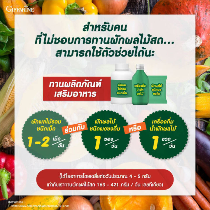 ผักและผลไม้รวมไฟโตวิต-ผักผลไม้ชนิดเม็ด-ไฟโต-วิต-phyto-vitt-สารสกัดจากผักและผลไม้รวม-กิฟฟารีน