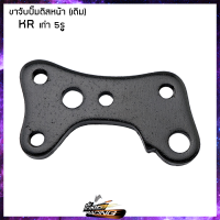 ขาจับปั้มดิสหน้าเดิมติดรถ KAWASAKI - ( 41020874 )