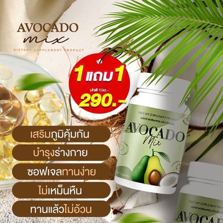 น้ำมันสกัดเย็น-อะโวคาโด-อโวคาโดสกัด-avocado-mix-อะโวคาโดมิก