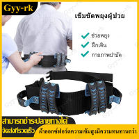 Gyy-rk【ส่งจากกรุงเทพ】เข็มขัด พยุงตัว ผู้ป่วย ช่วยเดิน พร้อมนวมรองขา เคลื่อนย้ายผู้ป่วย ผ้ายกตัวผู้ป่วย เข็มขัดยกตัวผู้ป่วย ฝึกเดิน เข็มขัดช่วยพยุง เข็มขัดพยุงตัวผู้สูงอายุ เข็มขัดรัดเอวผู้สูงอายุ เข็มขัดพยุงตัวผู้ป่วย ผ้ายกตัวผู้ป่วย เข็มขัดยกตัวผู้ป่วย