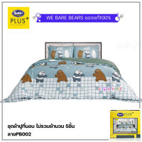 Satin Plus ชุดผ้าปูที่นอน ไม่รวมผ้านวม 5ชิ้น (ลายPB002 หมีแบร์แบร์)