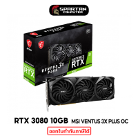 MSI RTX 3080 VENTUS 3X PLUS 10G OC LHR VGA การ์ดจอ GeForce สินค้าใหม่มือ 1 ประกันศูนย์ไทย 3 ปี