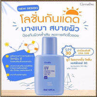 นุ่มสบายผิว บางเบา ทาง่าย?โลชั่นกันแดดSPF30 Giffarinปกป้องผิวจากรังสีUVA,UVBเพื่อผิวขาวเนียน/จำนวน1กล่อง/รหัส10103/บรรจุ50มล.?Oleander