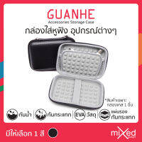 GUANHE Case Box กล่องเคสขนาดใหญ่ สำหรับใส่หูฟังหรืออุปกรณ์ชาร์จ